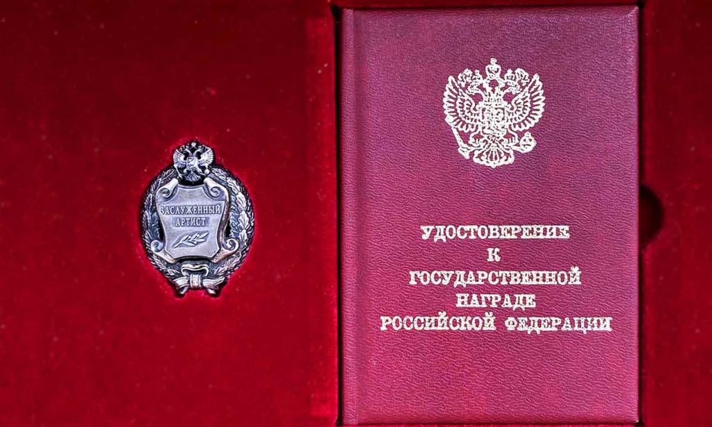 Нагрудный знак и удостоверение к государственной награде "Заслуженный артист Российской Федерации"