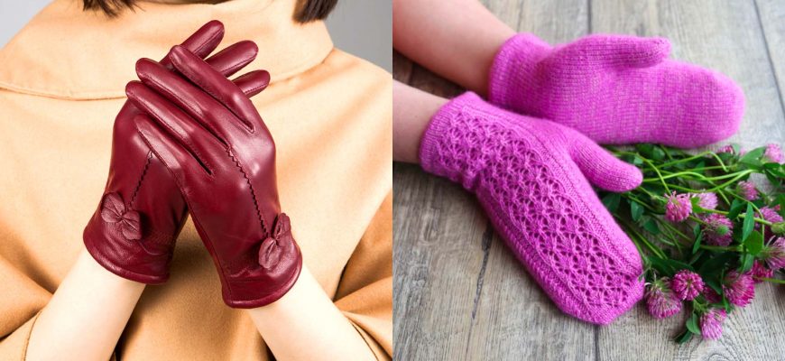 Чем перчатки отличаются от варежек?