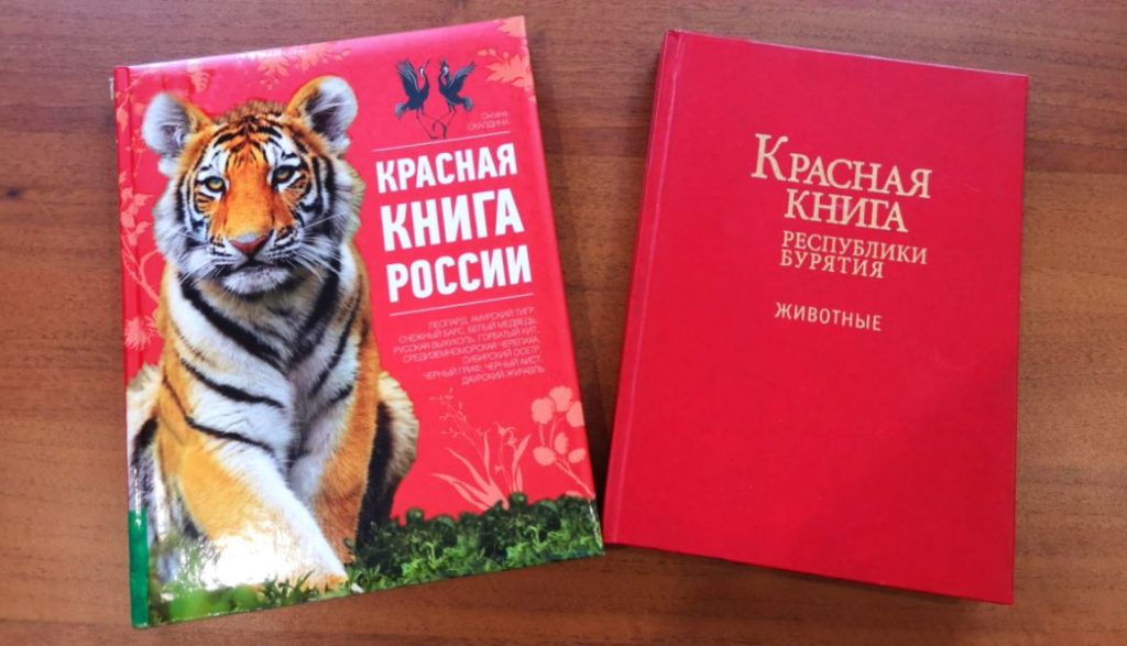 Красная книга национального и регионального уровня