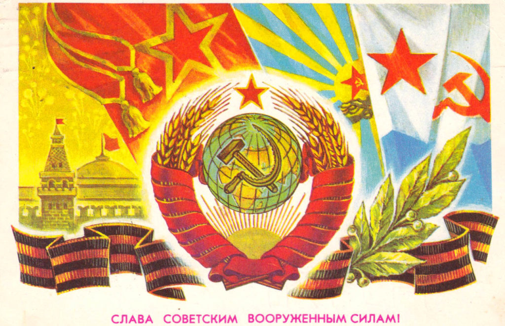 Открытка ко Дню Советской армии
